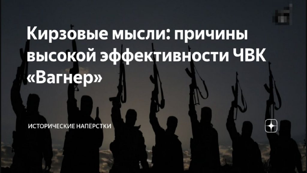 Музыка боя: нюансы работы и эффективности ЧВК Вагнер